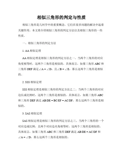 相似三角形的判定与性质