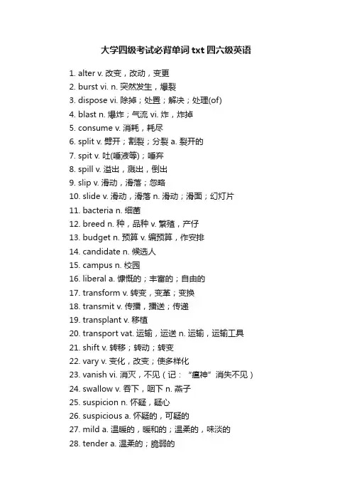 大学四级考试必背单词txt四六级英语