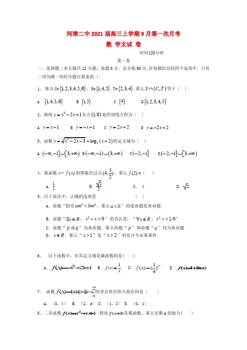 《精编》山西省运城市高三数学9月月考试题 文 新人教A版.doc
