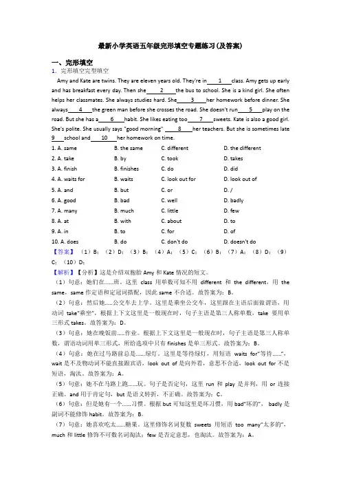 最新小学英语五年级完形填空专题练习(及答案)