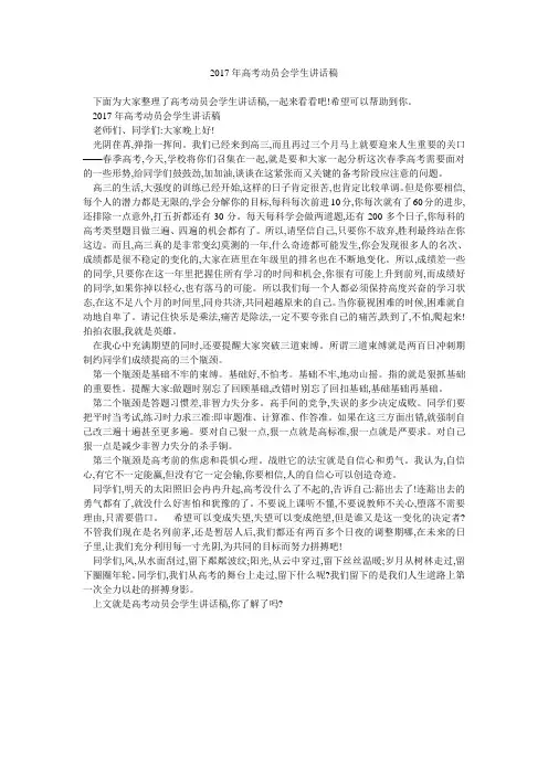 2017年高考动员会学生讲话稿 