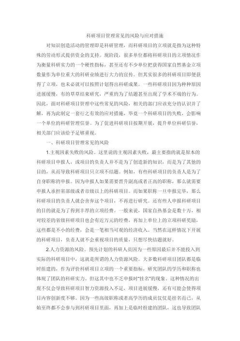 科研项目管理常见的风险与应对措施