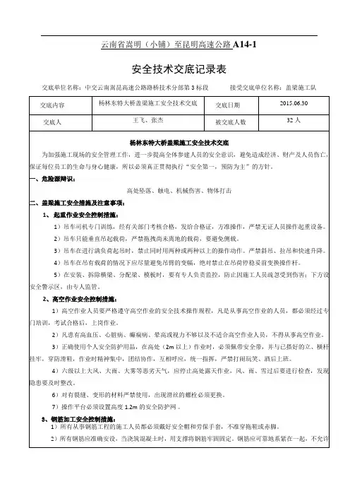 盖梁施工安全技术二级交底