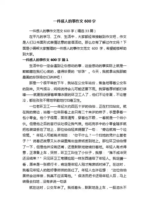 一件感人的事作文600字