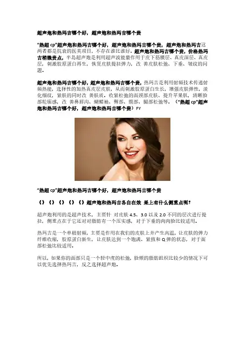 超声炮和热玛吉哪个好,超声炮和热玛吉哪个贵