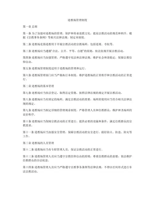 道教场管理制度