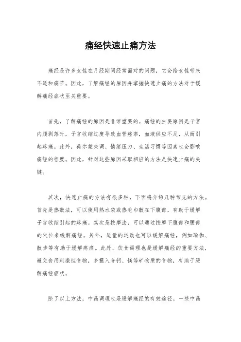 痛经快速止痛方法