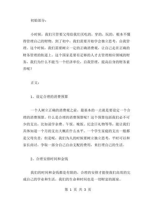 初中生如何树立正确的消费观教案