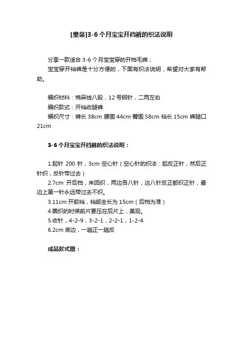 [童装]3-6个月宝宝开裆裤的织法说明
