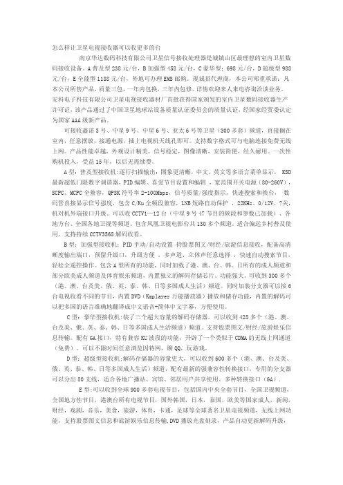怎么样让卫星电视接收器可以收更多的台