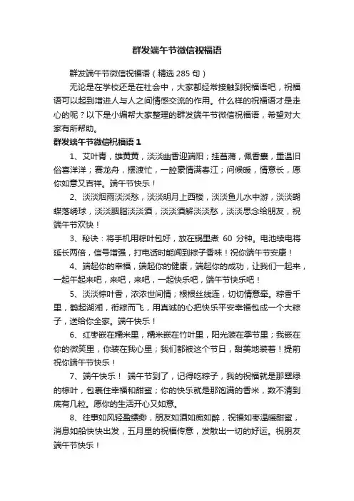 群发端午节微信祝福语（精选285句）