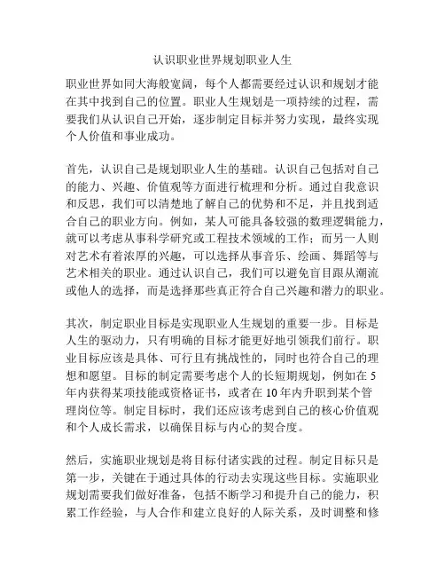 认识职业世界规划职业人生
