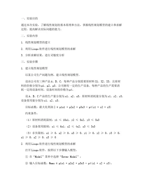 线性规划实验报告