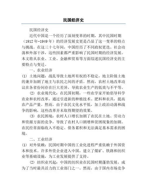 民国经济史