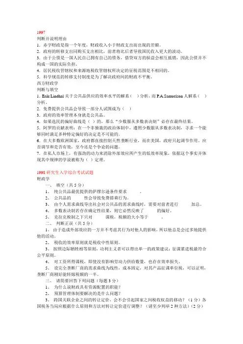 北大经济学院历年考研财政学真题