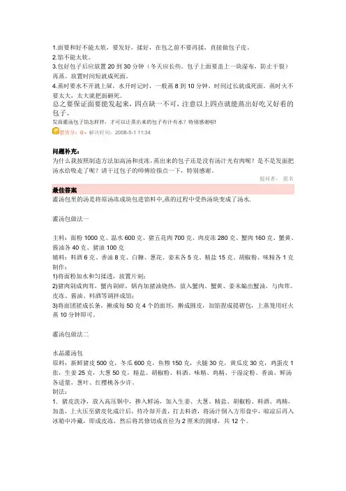 如何蒸好包子