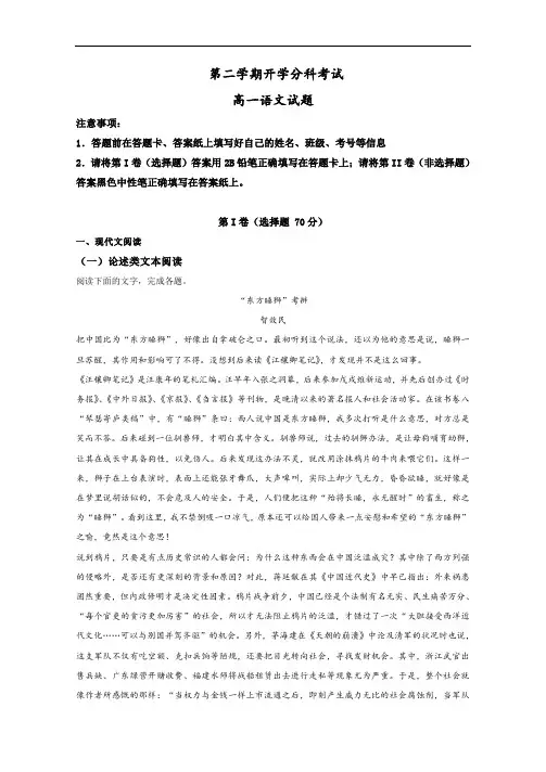 高一下学期开学分科考试语文试题+Word版含答案