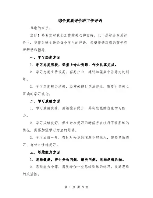 综合素质评价班主任评语