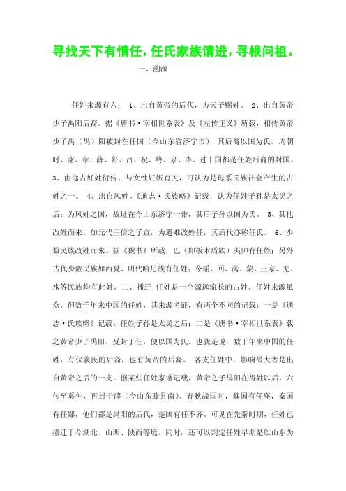 寻找天下有情任,任氏家族请进,寻根问祖。