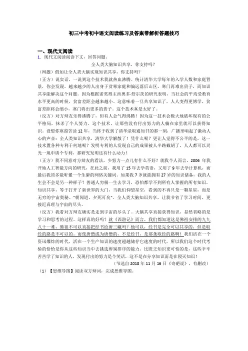 初三中考初中语文阅读练习及答案带解析答题技巧