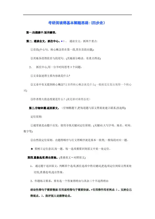 考研英语阅读方法经典总结(非常实用)