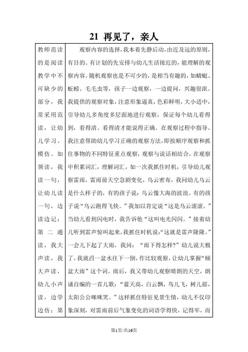 六年级下册语文教案21再见了,亲人_冀教版