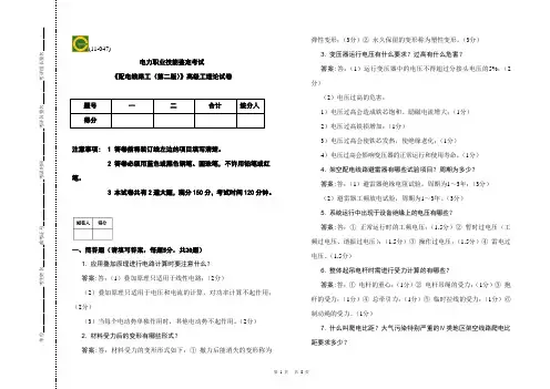 配电线路工(第二版)高级工简答题