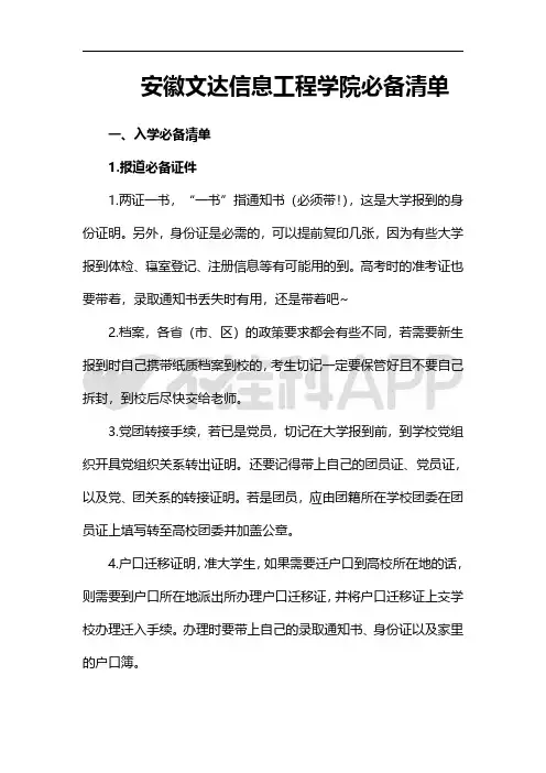安徽文达信息工程学院新生攻略