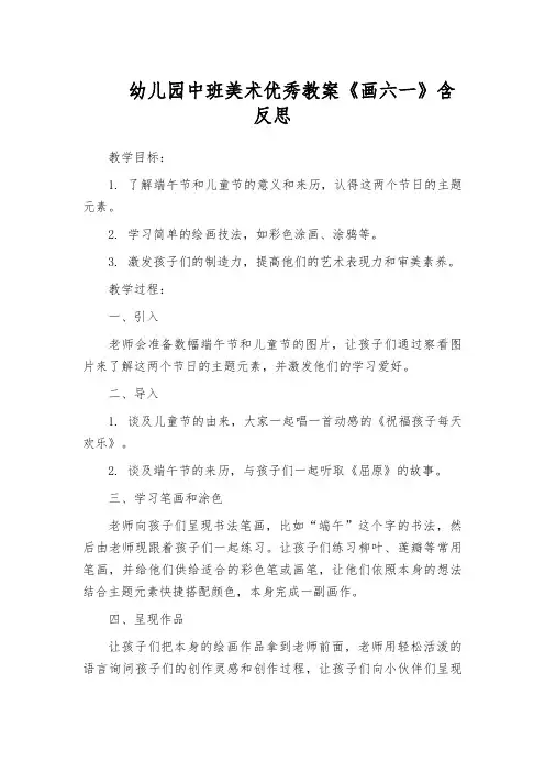 幼儿园中班美术优秀教案《画六一》含反思