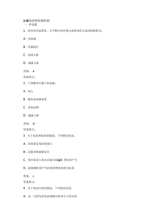 MRC病因与防御