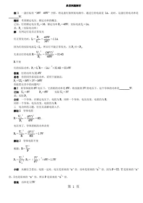 24道中考物理电功电功率典型例题解析-14页文档资料