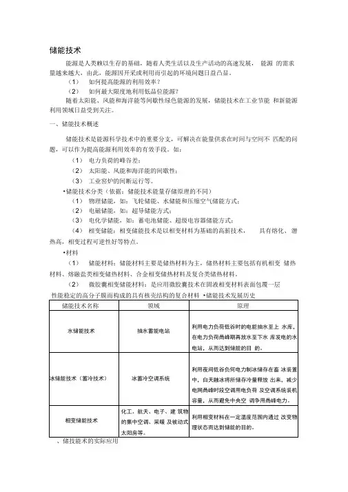 储能技术总结