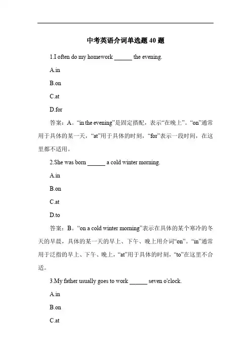 中考英语介词单选题40题
