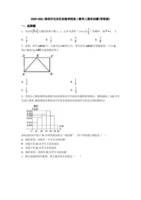 2020-2021深圳市宝安区实验学校高二数学上期末试题(带答案)