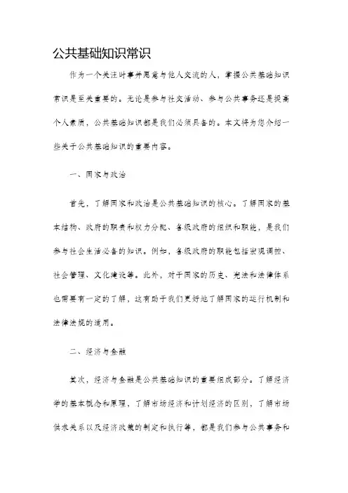 公共基础知识常识