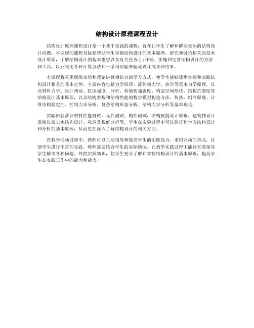 结构设计原理课程设计
