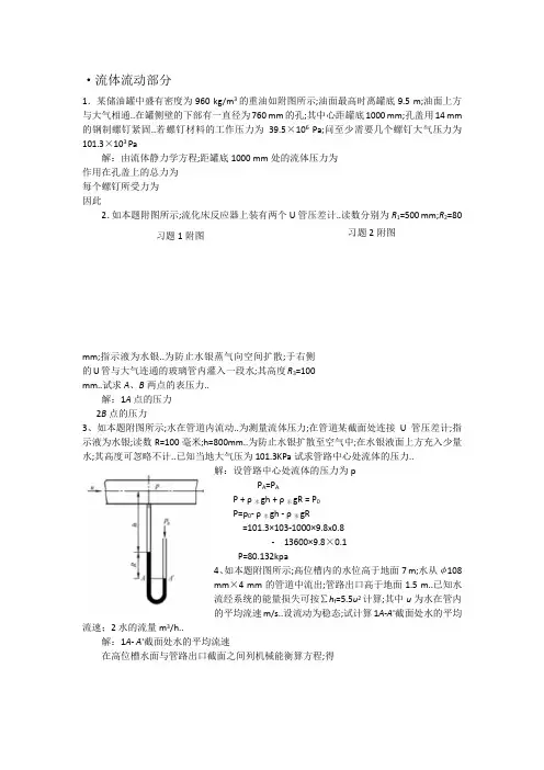 化工原理习题含答案
