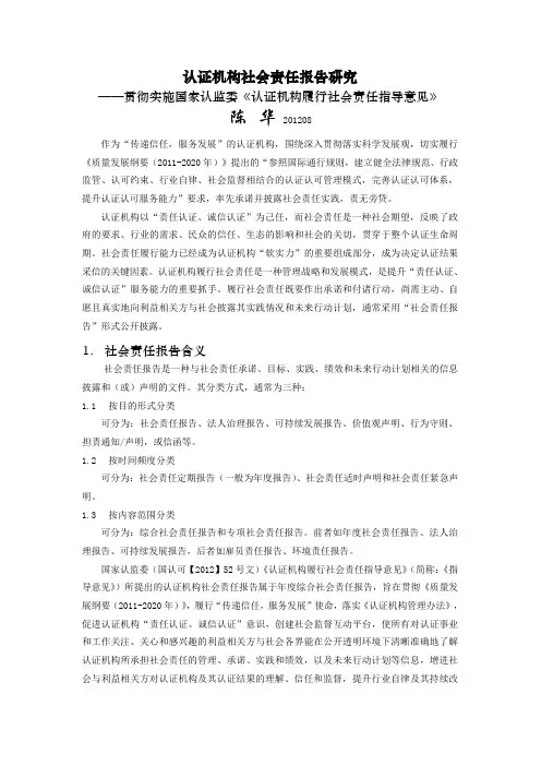 认证机构社会责任报告编写指南