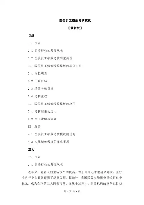 医美员工绩效考核模板