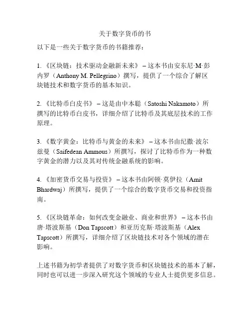 关于数字货币的书