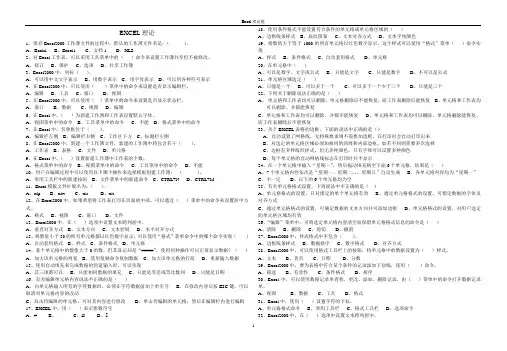 Excel理论题