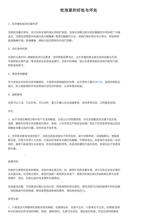 吃泡菜的好处与坏处