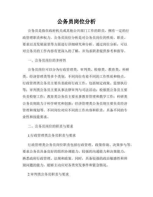 公务员岗位分析
