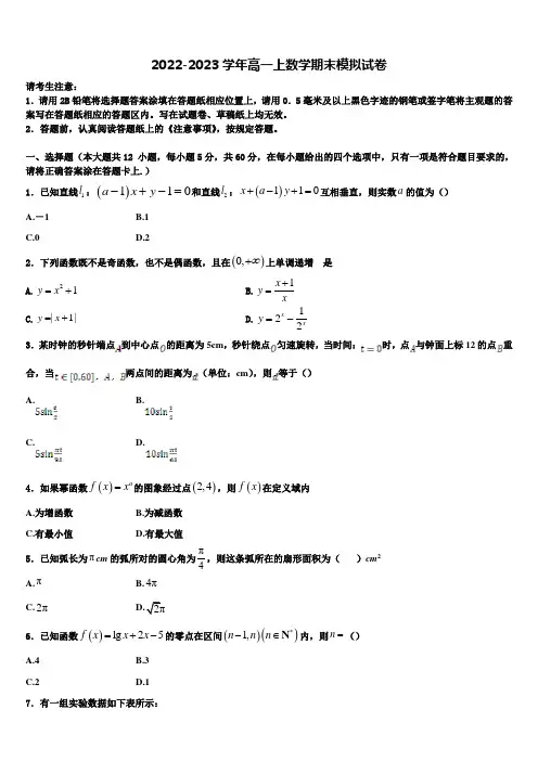 重庆市七校联盟2022-2023学年高一上数学期末学业水平测试模拟试题含解析