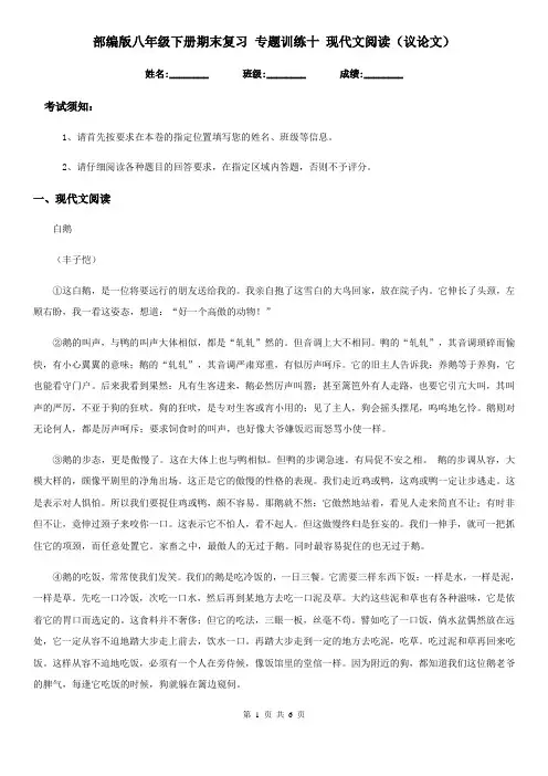 部编版八年级语文下册期末复习 专题训练十 现代文阅读(议论文)