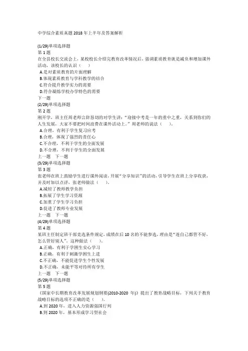 中学综合素质真题2018年上半年及答案解析