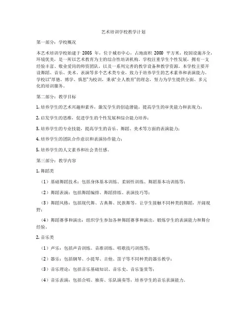 艺术培训学校教学计划