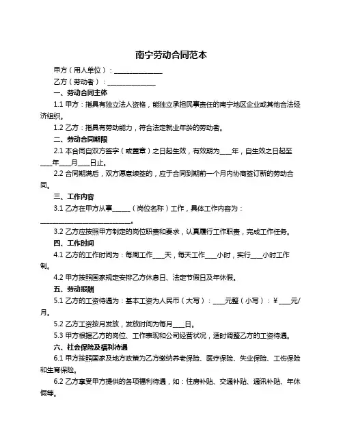 南宁劳动合同范本