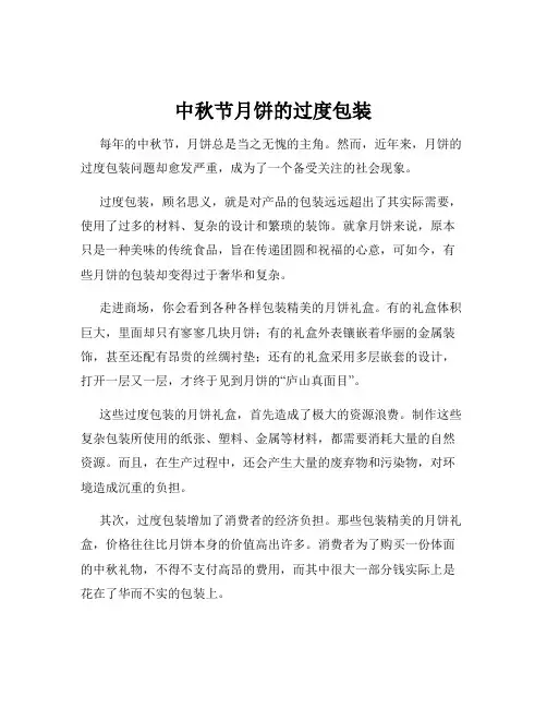 中秋节月饼的过度包装