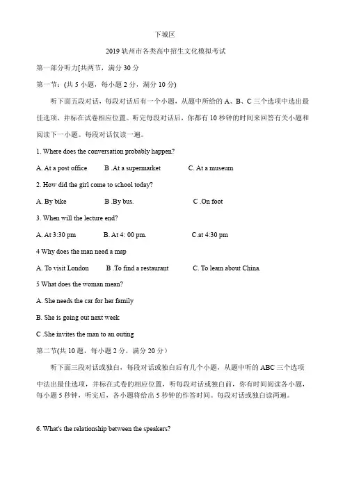 2019年浙江省杭州市下城区中考一模考试英语试题word版